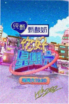 暴风电影慢综艺《夜谈咖啡馆》海报